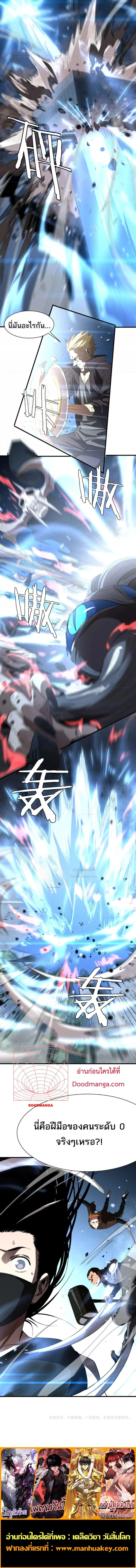 Doomsday Sword God เทพดาบวันสิ้นโลก ตอนที่ 11 page 3