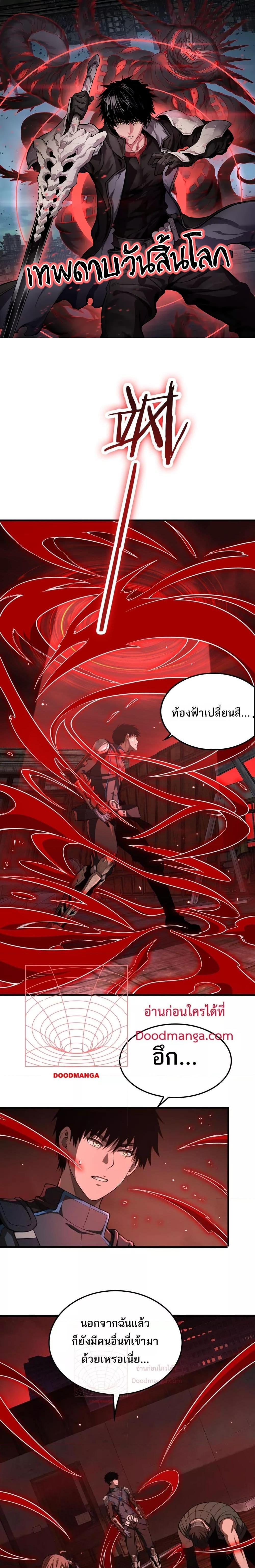 Doomsday Sword God เทพดาบวันสิ้นโลก ตอนที่ 15 page 0