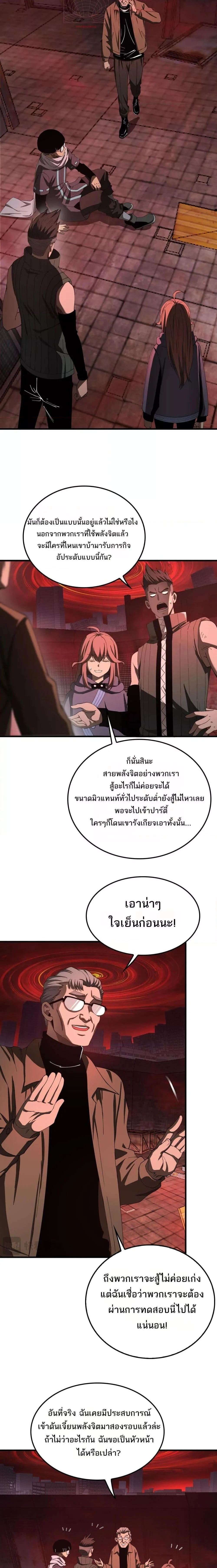 Doomsday Sword God เทพดาบวันสิ้นโลก ตอนที่ 15 page 2