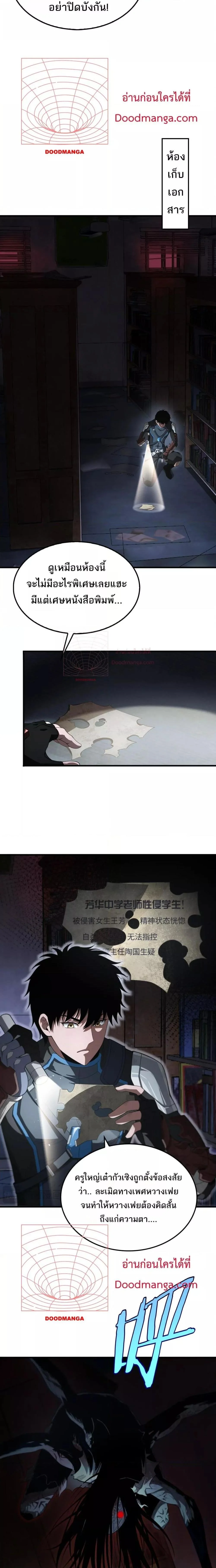 Doomsday Sword God เทพดาบวันสิ้นโลก ตอนที่ 15 page 6