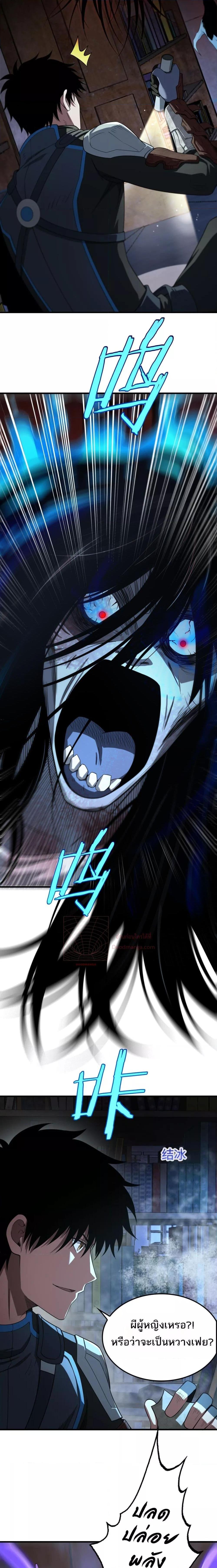 Doomsday Sword God เทพดาบวันสิ้นโลก ตอนที่ 15 page 7