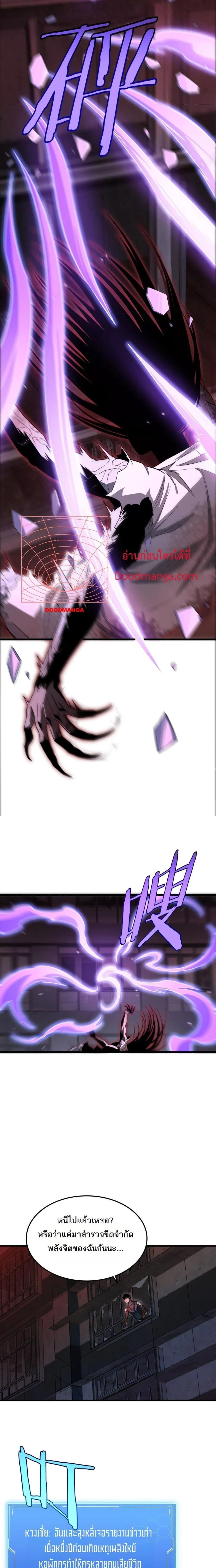 Doomsday Sword God เทพดาบวันสิ้นโลก ตอนที่ 15 page 9