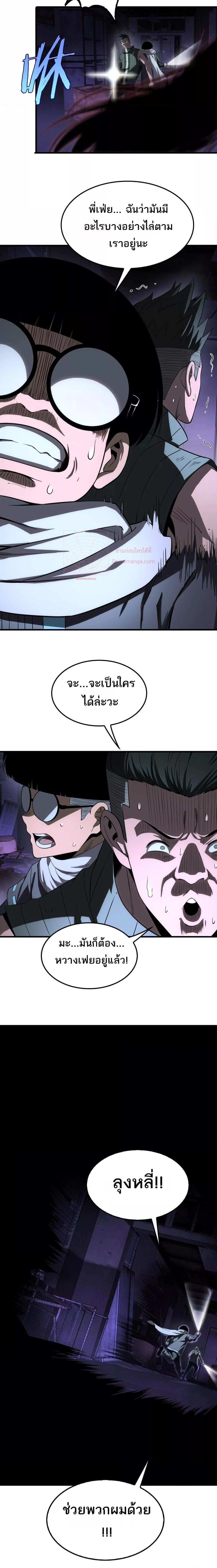 Doomsday Sword God เทพดาบวันสิ้นโลก ตอนที่ 15 page 12