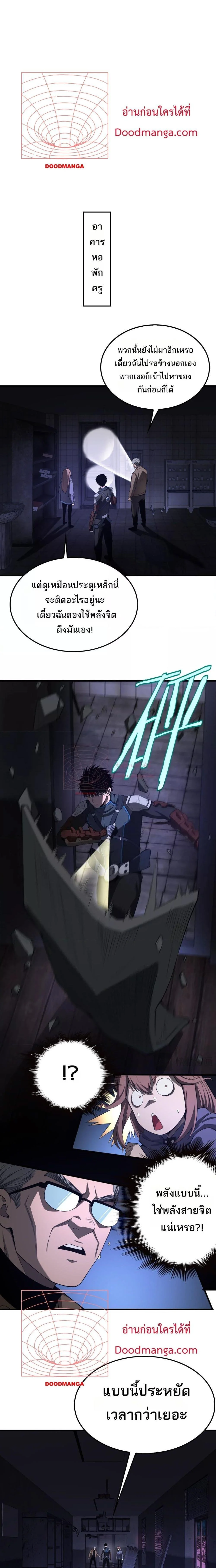 Doomsday Sword God เทพดาบวันสิ้นโลก ตอนที่ 15 page 13