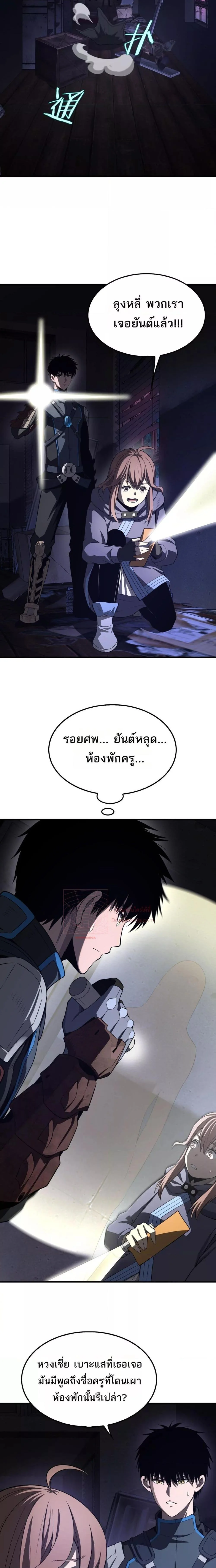 Doomsday Sword God เทพดาบวันสิ้นโลก ตอนที่ 15 page 14