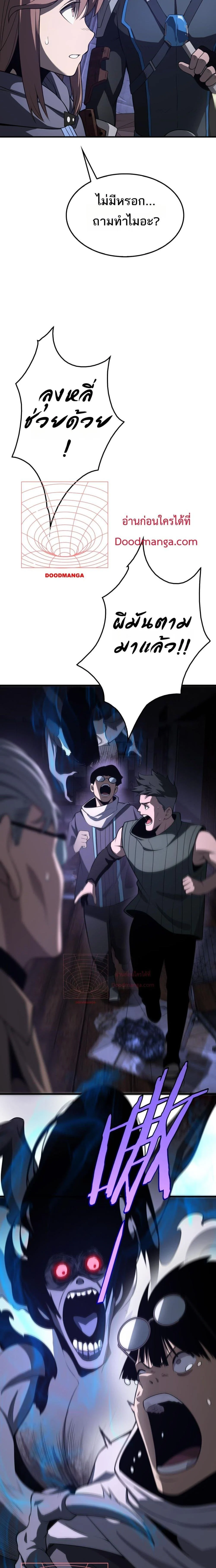 Doomsday Sword God เทพดาบวันสิ้นโลก ตอนที่ 15 page 15