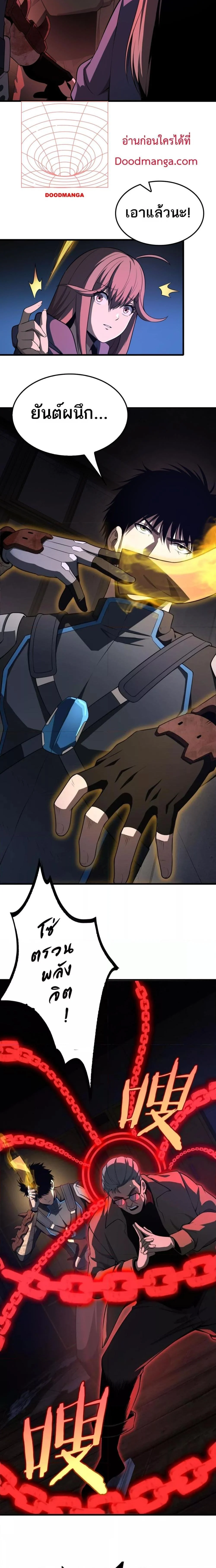 Doomsday Sword God เทพดาบวันสิ้นโลก ตอนที่ 15 page 18