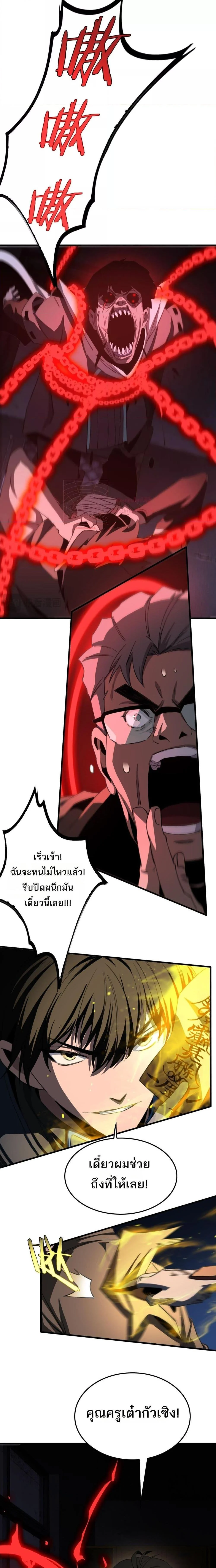 Doomsday Sword God เทพดาบวันสิ้นโลก ตอนที่ 15 page 19