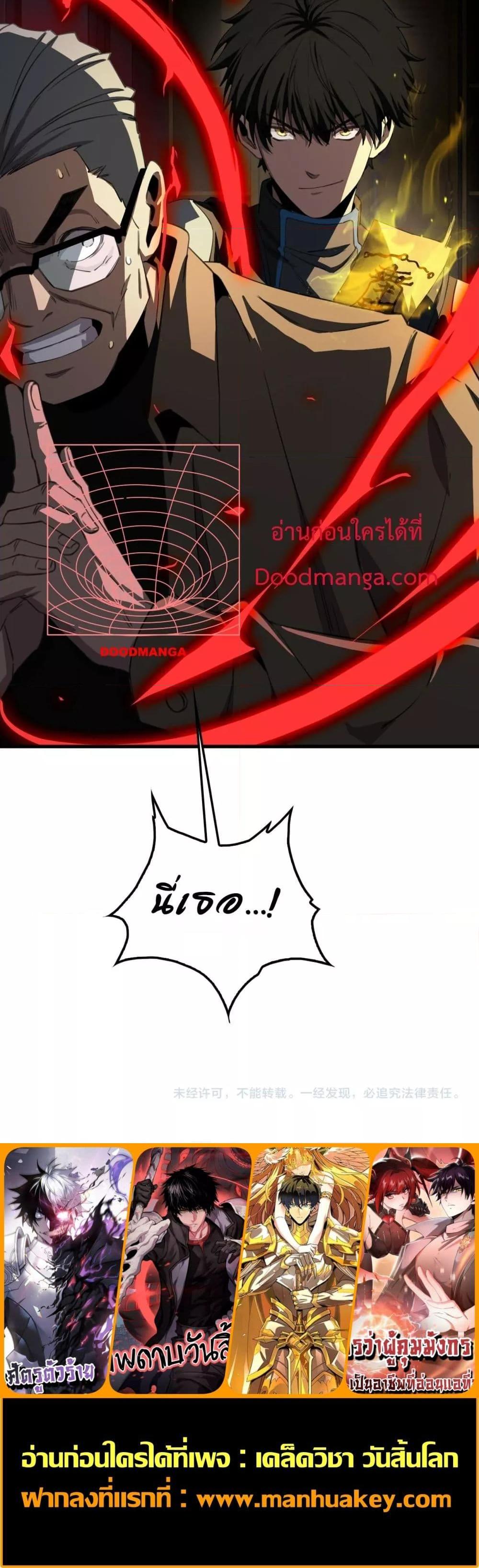 Doomsday Sword God เทพดาบวันสิ้นโลก ตอนที่ 15 page 20