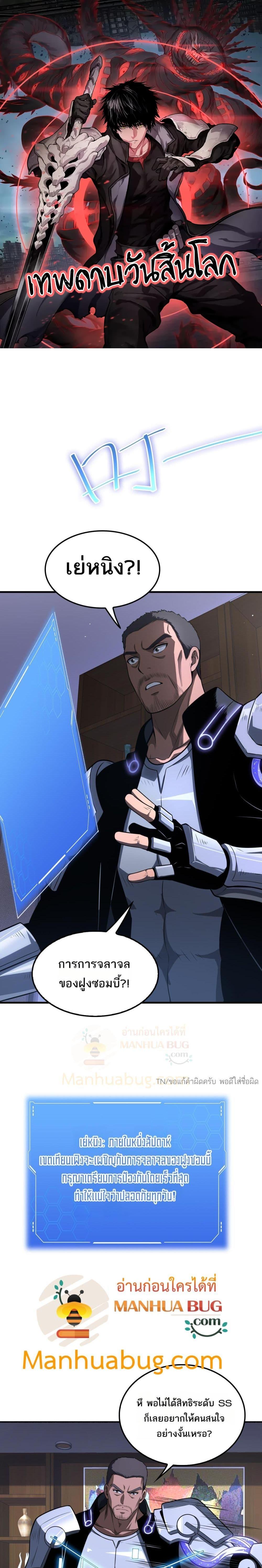 Doomsday Sword God เทพดาบวันสิ้นโลก ตอนที่ 17 page 0