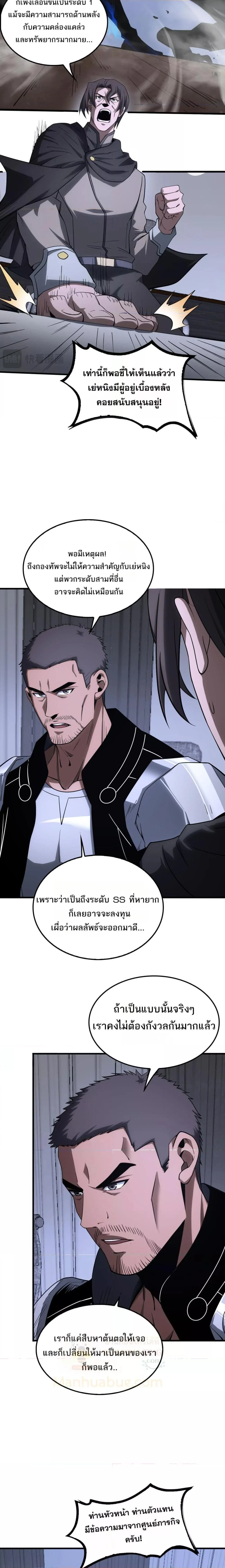 Doomsday Sword God เทพดาบวันสิ้นโลก ตอนที่ 17 page 4