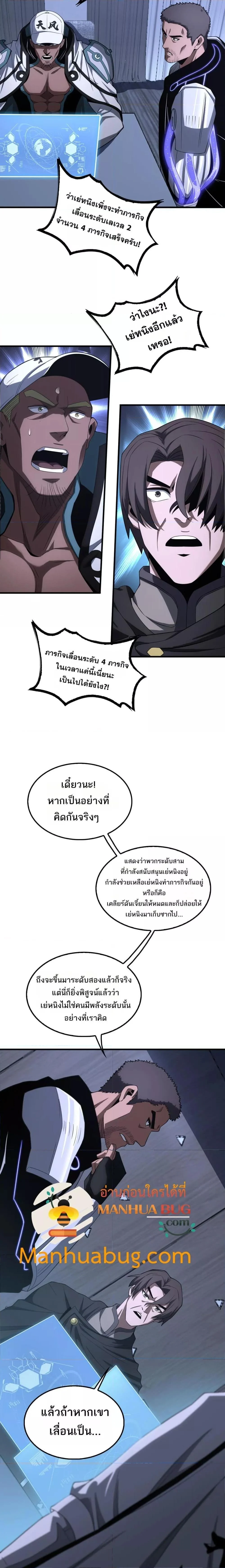 Doomsday Sword God เทพดาบวันสิ้นโลก ตอนที่ 17 page 5