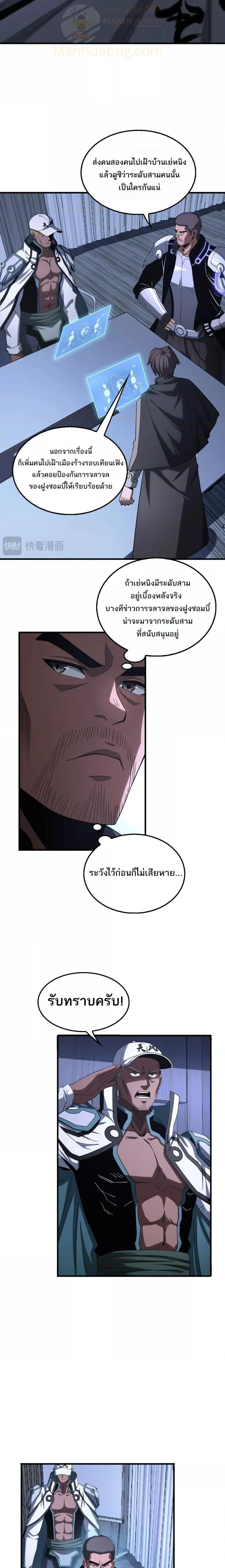 Doomsday Sword God เทพดาบวันสิ้นโลก ตอนที่ 17 page 6