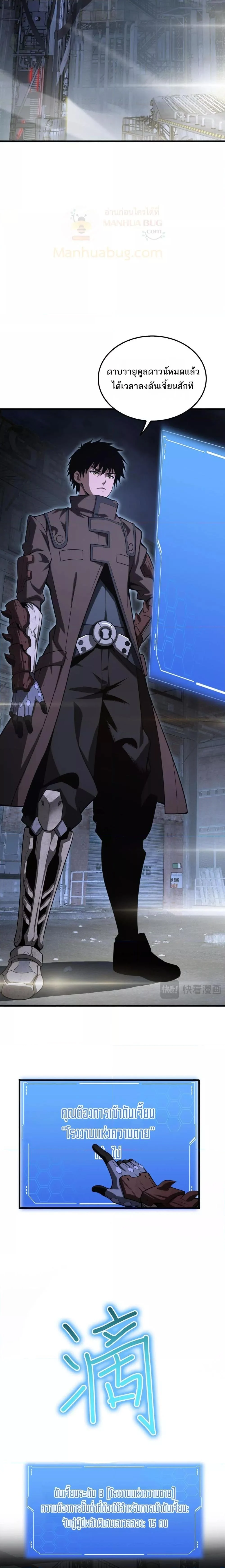 Doomsday Sword God เทพดาบวันสิ้นโลก ตอนที่ 17 page 8