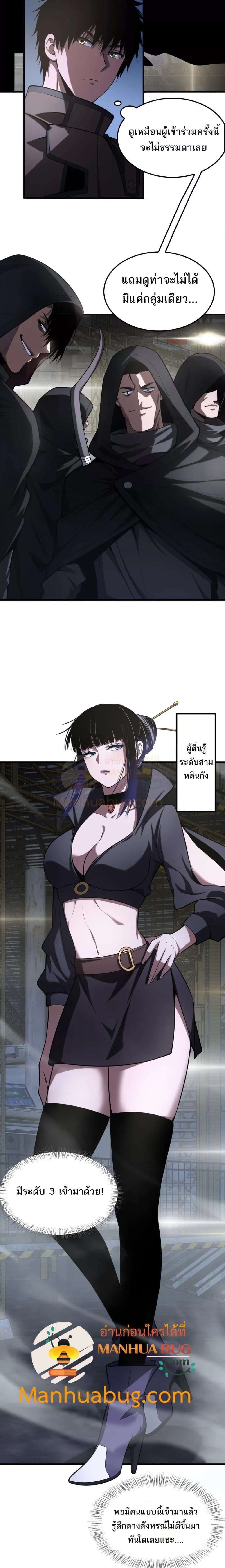 Doomsday Sword God เทพดาบวันสิ้นโลก ตอนที่ 17 page 10