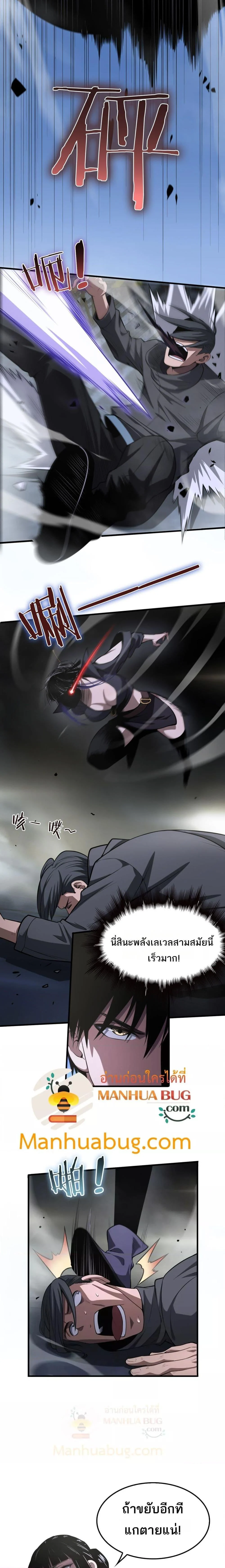 Doomsday Sword God เทพดาบวันสิ้นโลก ตอนที่ 17 page 12
