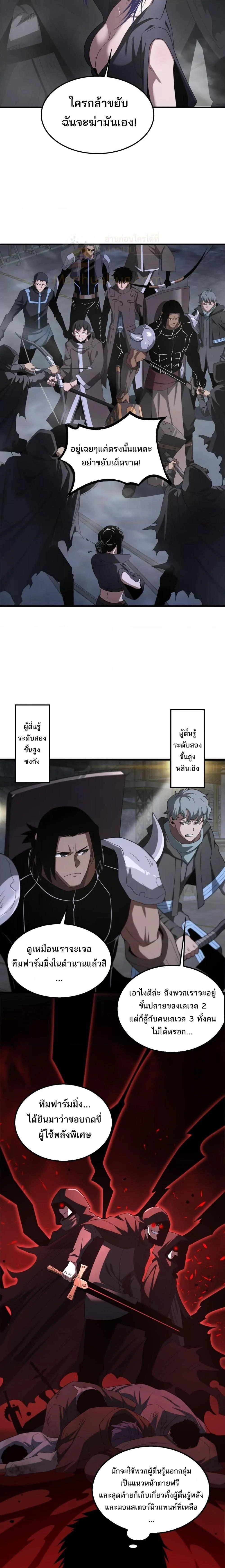 Doomsday Sword God เทพดาบวันสิ้นโลก ตอนที่ 17 page 14