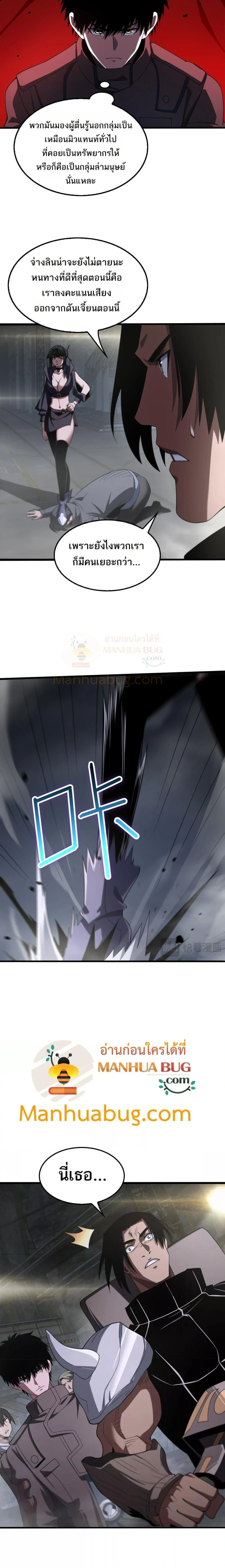 Doomsday Sword God เทพดาบวันสิ้นโลก ตอนที่ 17 page 15