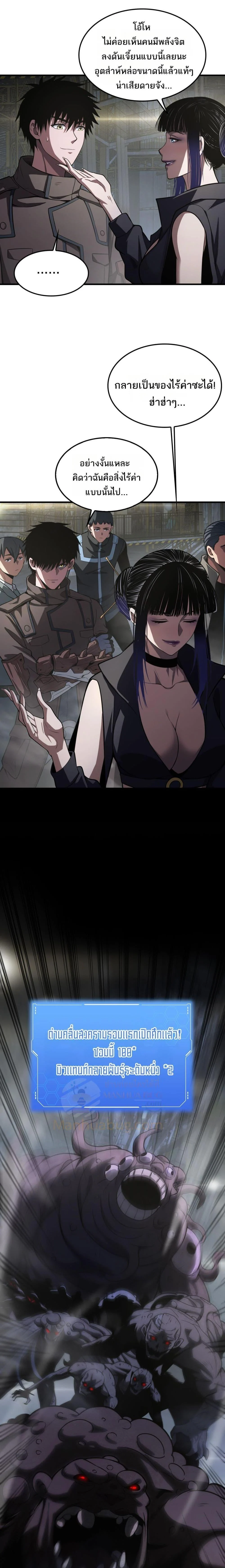Doomsday Sword God เทพดาบวันสิ้นโลก ตอนที่ 17 page 18
