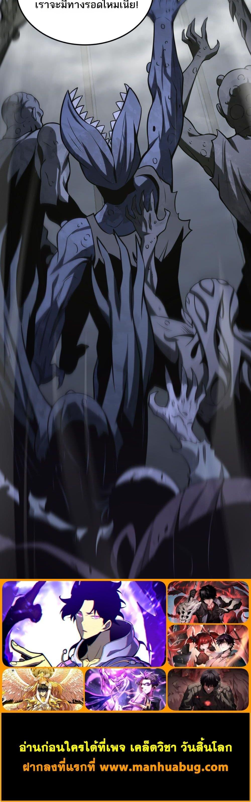 Doomsday Sword God เทพดาบวันสิ้นโลก ตอนที่ 17 page 20