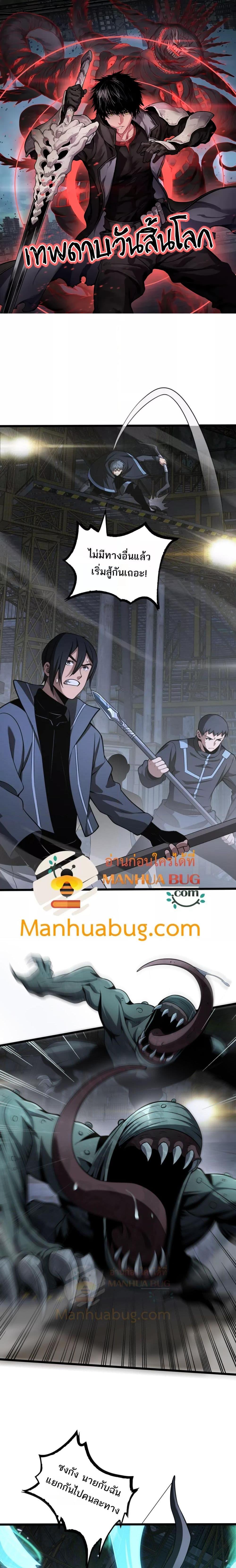 Doomsday Sword God เทพดาบวันสิ้นโลก ตอนที่ 18 page 0