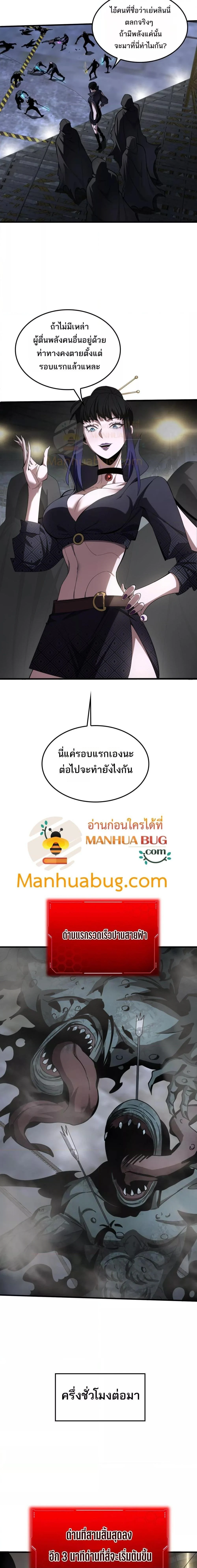 Doomsday Sword God เทพดาบวันสิ้นโลก ตอนที่ 18 page 3
