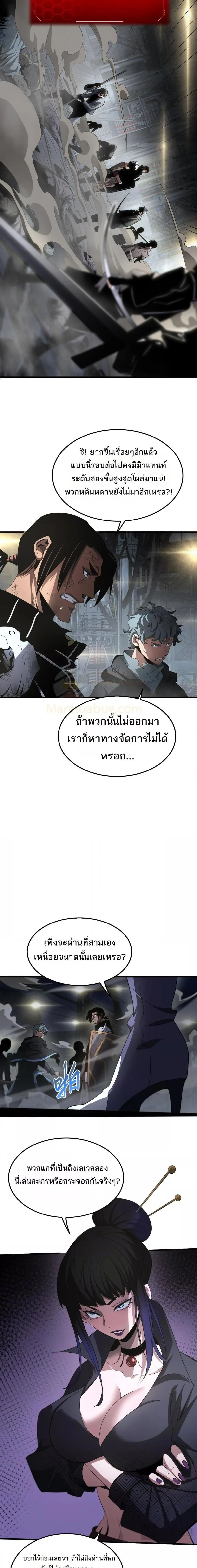 Doomsday Sword God เทพดาบวันสิ้นโลก ตอนที่ 18 page 4