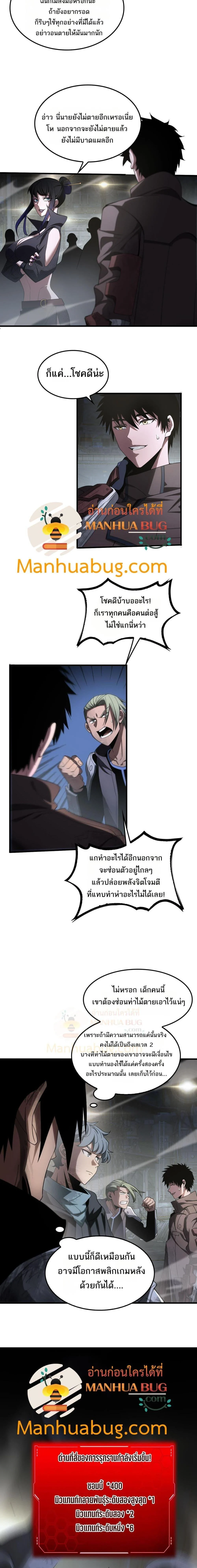 Doomsday Sword God เทพดาบวันสิ้นโลก ตอนที่ 18 page 5