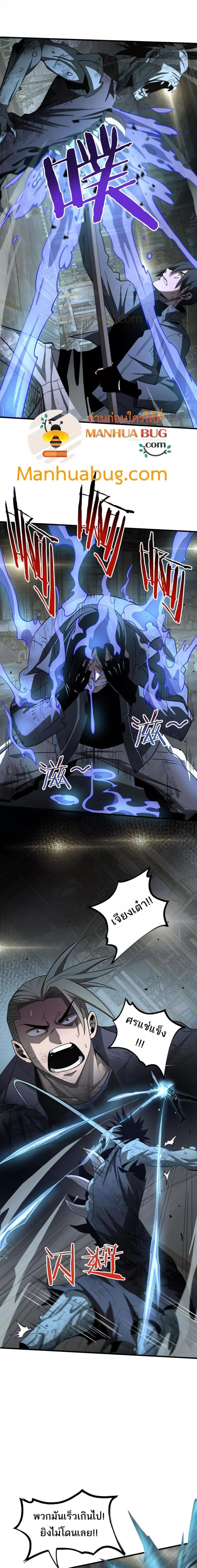 Doomsday Sword God เทพดาบวันสิ้นโลก ตอนที่ 18 page 8