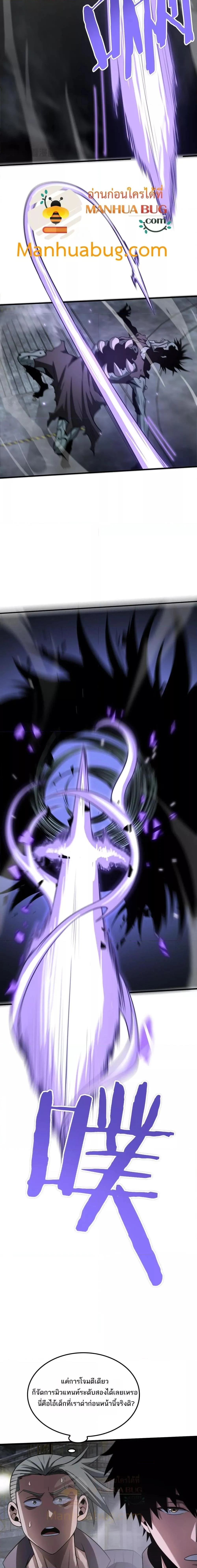 Doomsday Sword God เทพดาบวันสิ้นโลก ตอนที่ 18 page 10