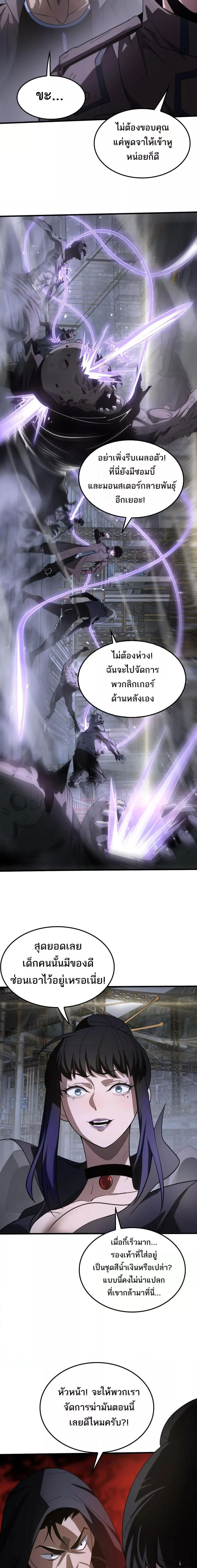 Doomsday Sword God เทพดาบวันสิ้นโลก ตอนที่ 18 page 11
