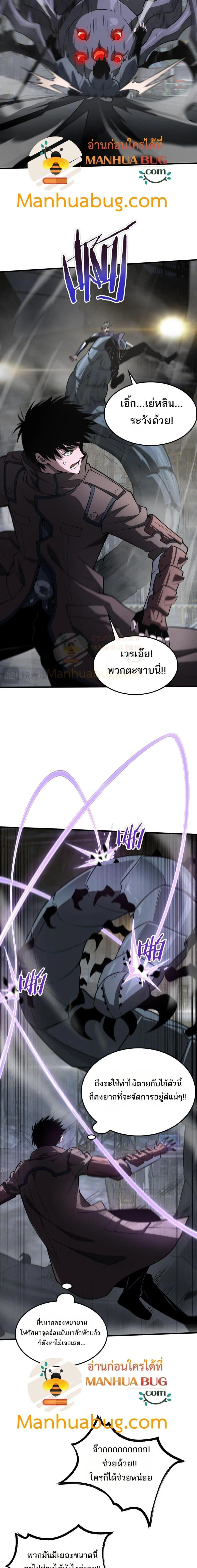 Doomsday Sword God เทพดาบวันสิ้นโลก ตอนที่ 18 page 13