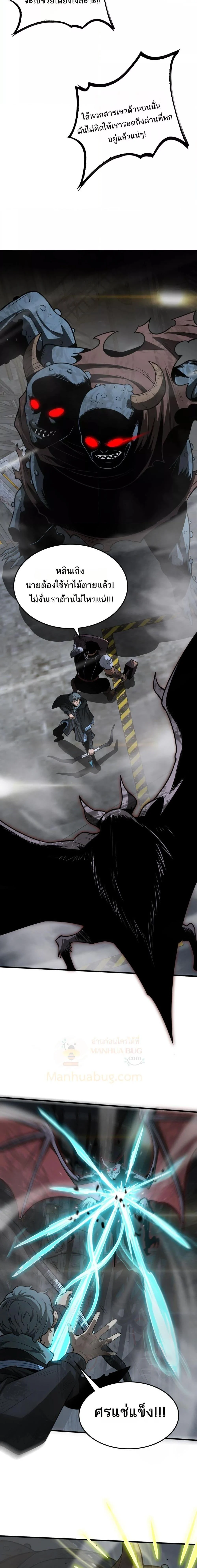 Doomsday Sword God เทพดาบวันสิ้นโลก ตอนที่ 18 page 14