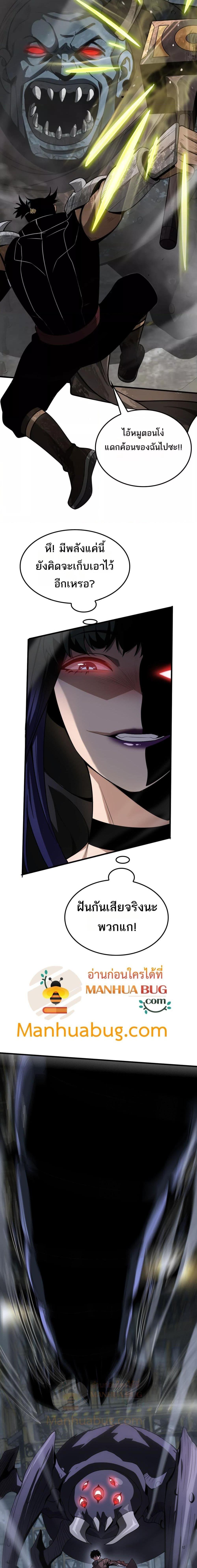 Doomsday Sword God เทพดาบวันสิ้นโลก ตอนที่ 18 page 15