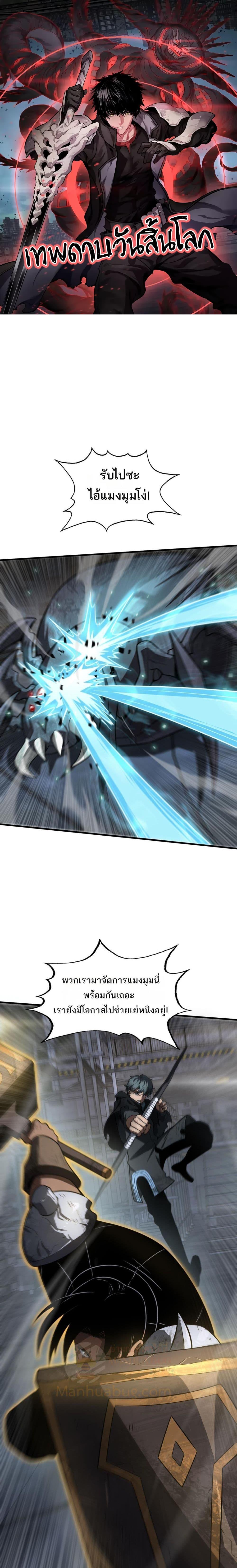 Doomsday Sword God เทพดาบวันสิ้นโลก ตอนที่ 19 page 0