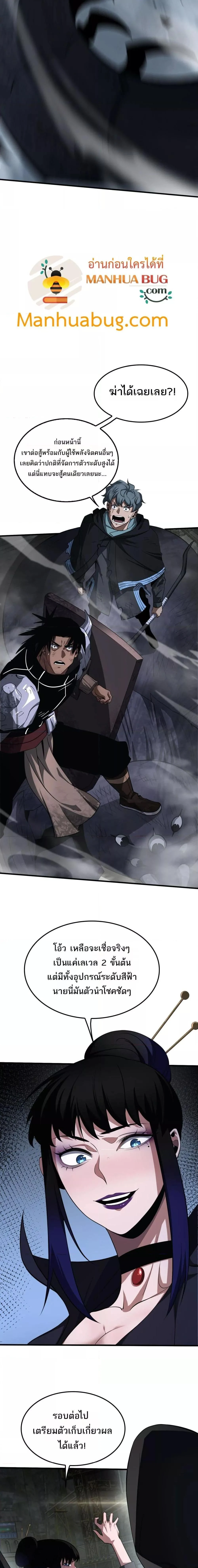 Doomsday Sword God เทพดาบวันสิ้นโลก ตอนที่ 19 page 4