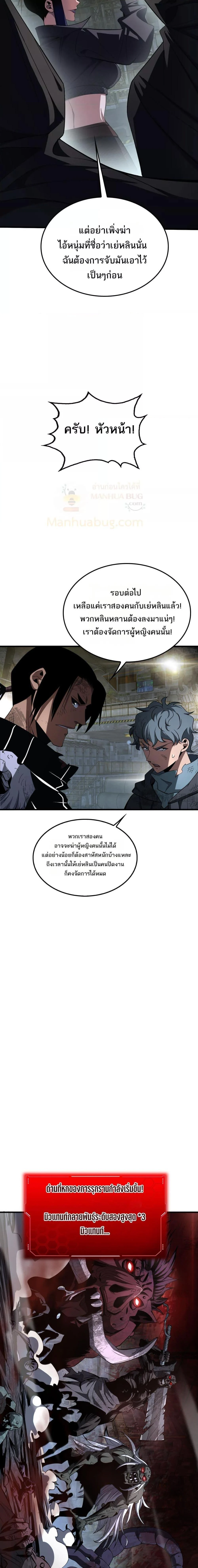 Doomsday Sword God เทพดาบวันสิ้นโลก ตอนที่ 19 page 5