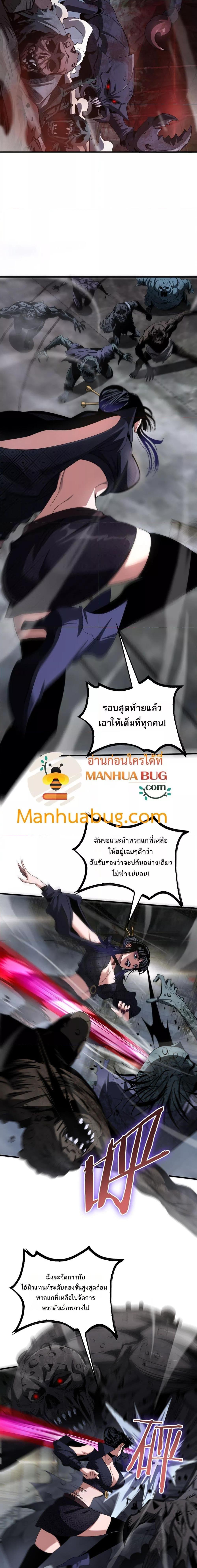 Doomsday Sword God เทพดาบวันสิ้นโลก ตอนที่ 19 page 6