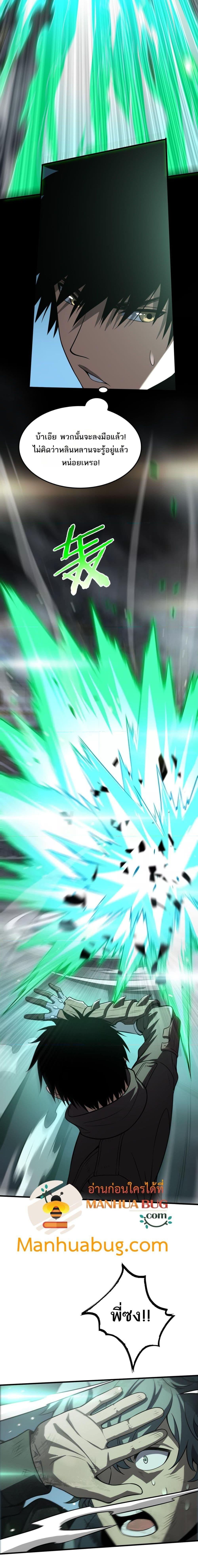 Doomsday Sword God เทพดาบวันสิ้นโลก ตอนที่ 19 page 12