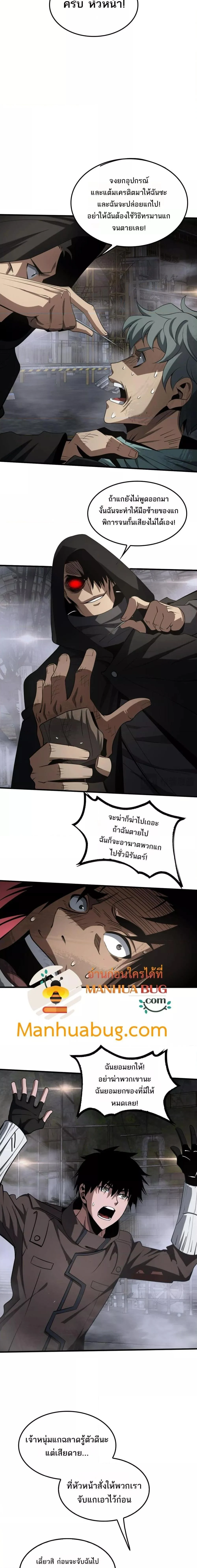 Doomsday Sword God เทพดาบวันสิ้นโลก ตอนที่ 19 page 15