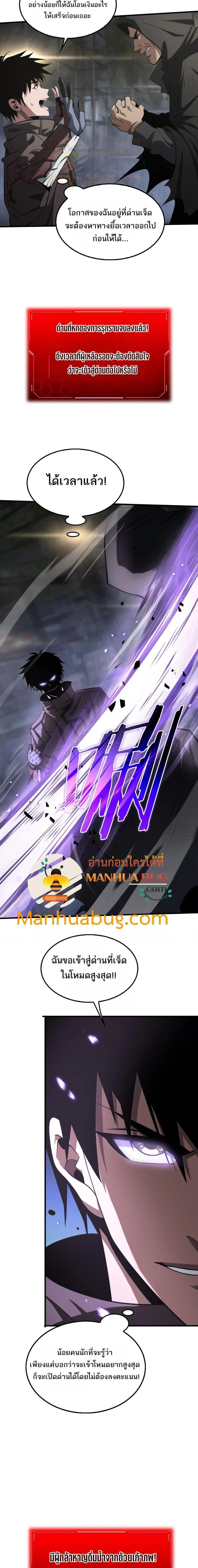 Doomsday Sword God เทพดาบวันสิ้นโลก ตอนที่ 19 page 16