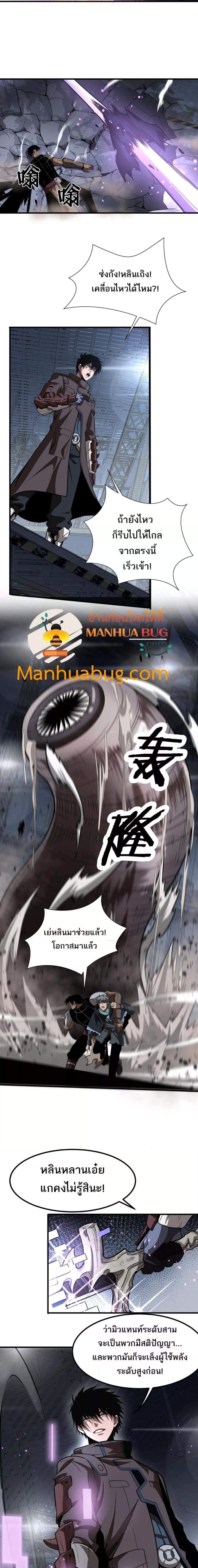 Doomsday Sword God เทพดาบวันสิ้นโลก ตอนที่ 19 page 19