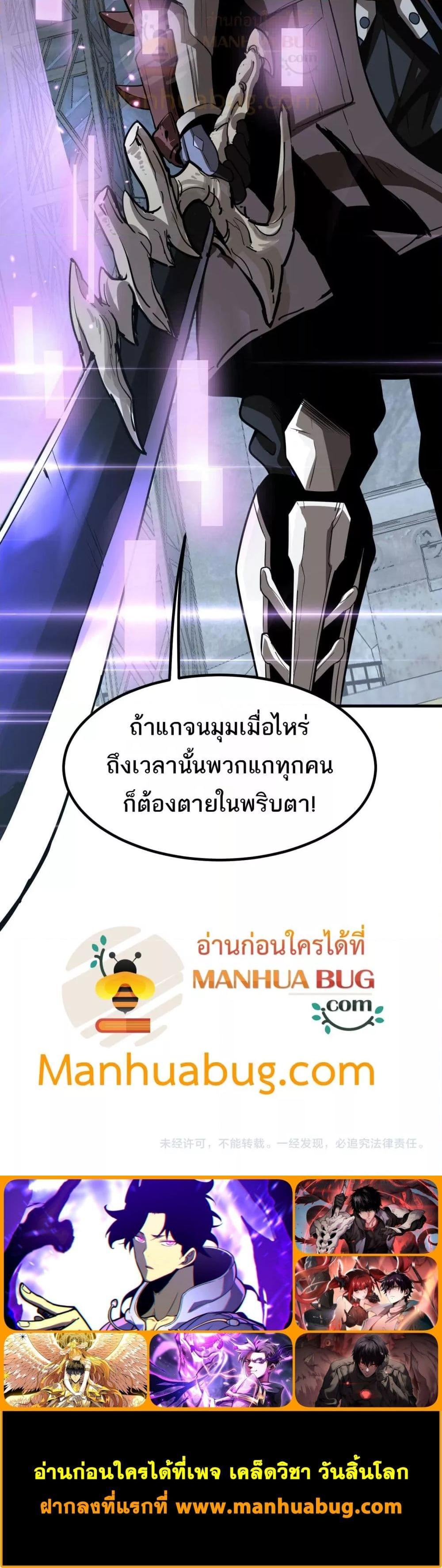 Doomsday Sword God เทพดาบวันสิ้นโลก ตอนที่ 19 page 20