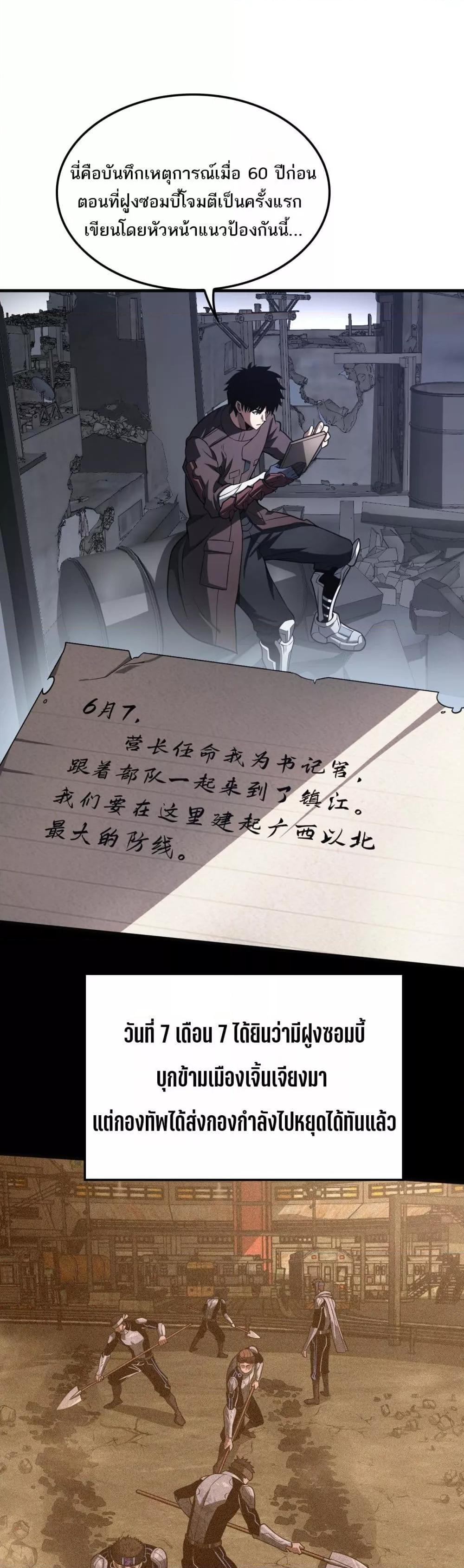 Doomsday Sword God เทพดาบวันสิ้นโลก ตอนที่ 22 page 1