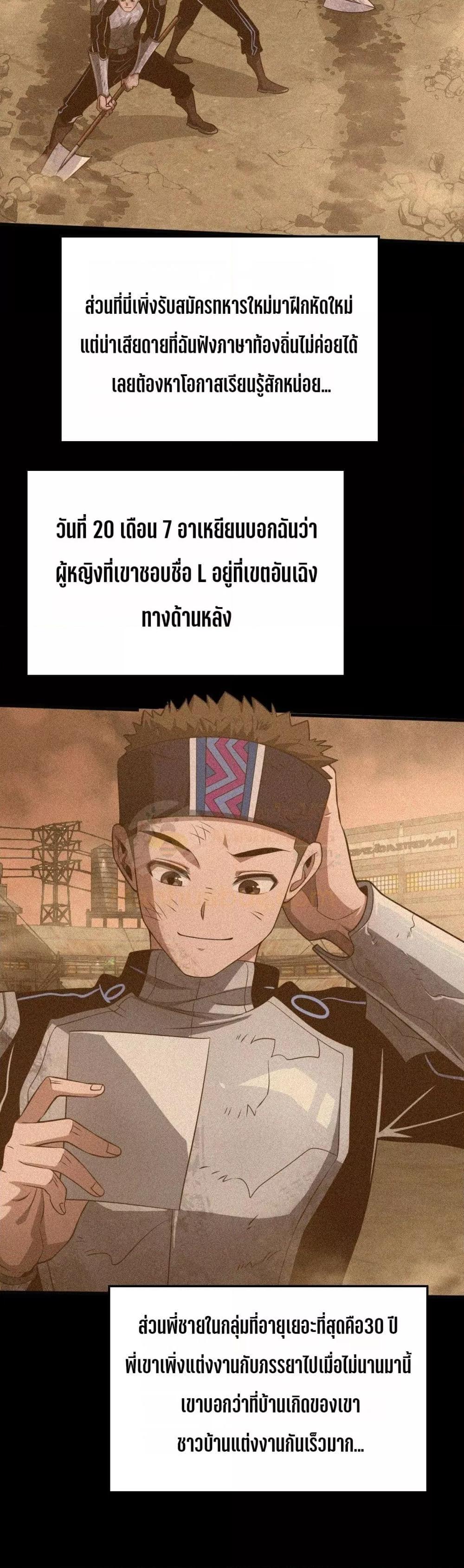 Doomsday Sword God เทพดาบวันสิ้นโลก ตอนที่ 22 page 2