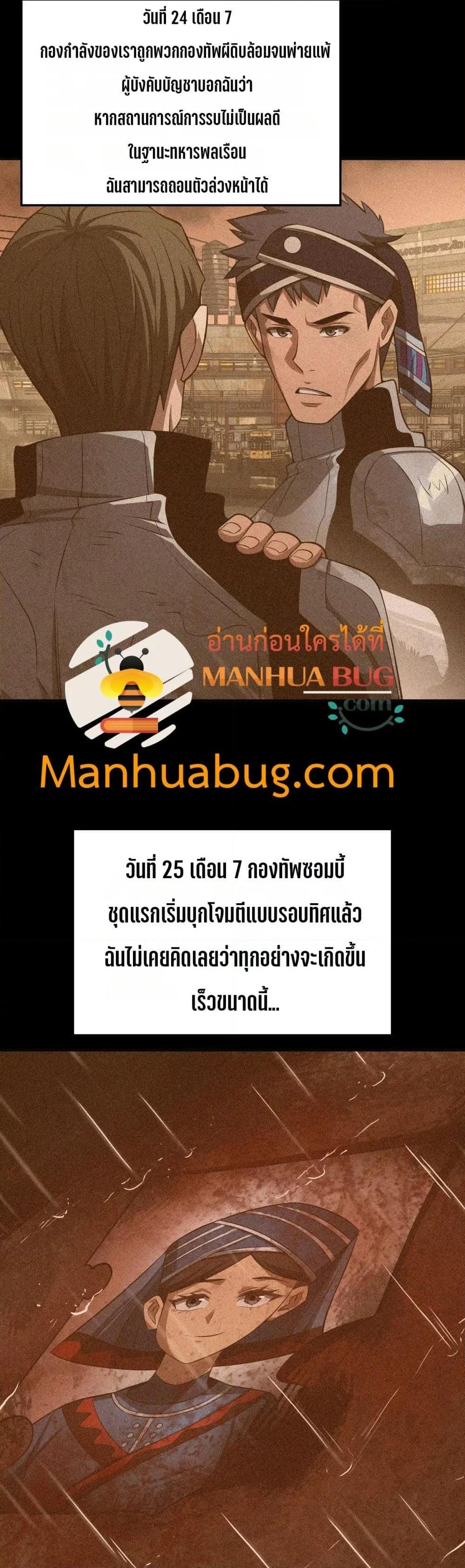 Doomsday Sword God เทพดาบวันสิ้นโลก ตอนที่ 22 page 3