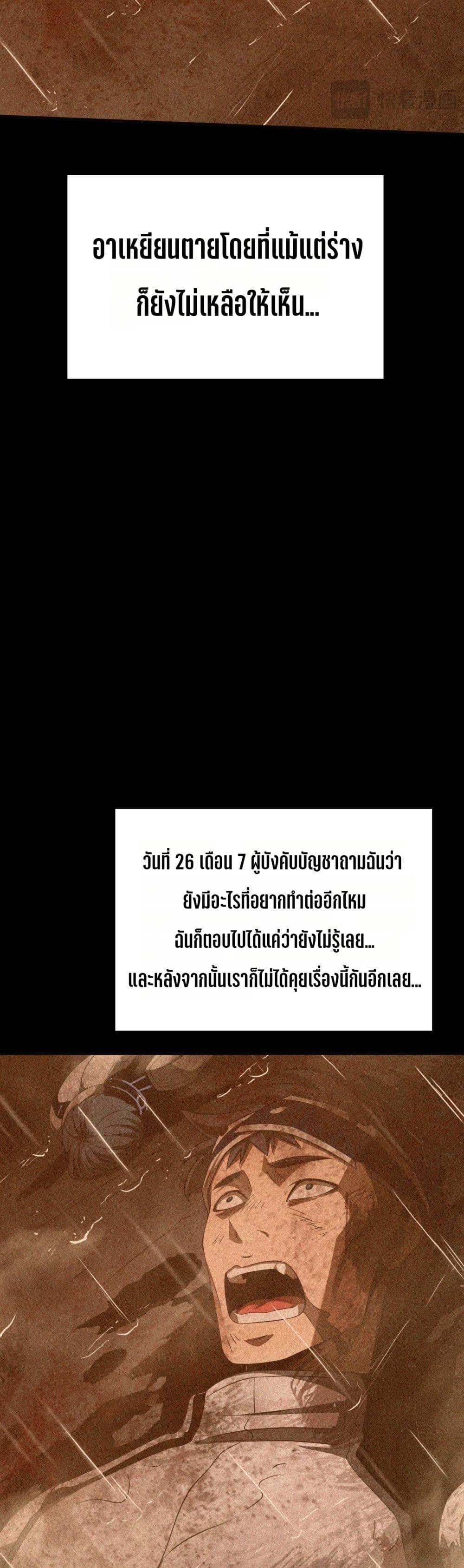 Doomsday Sword God เทพดาบวันสิ้นโลก ตอนที่ 22 page 4