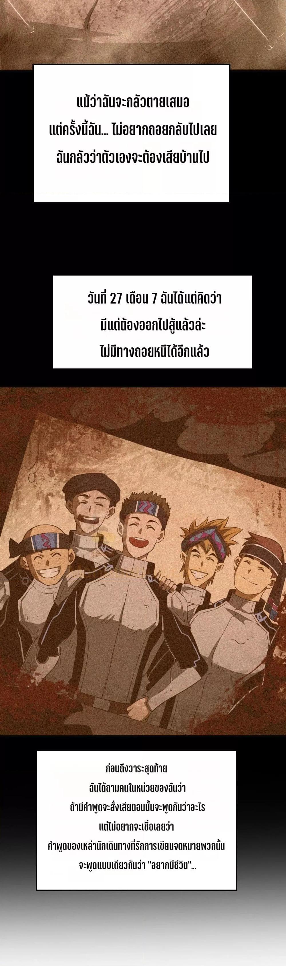 Doomsday Sword God เทพดาบวันสิ้นโลก ตอนที่ 22 page 5