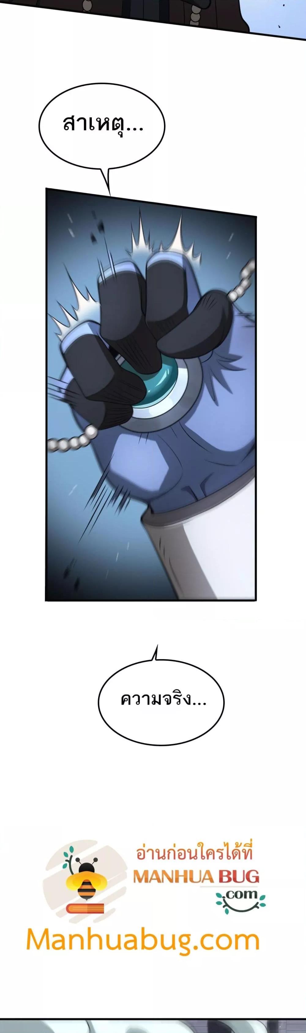 Doomsday Sword God เทพดาบวันสิ้นโลก ตอนที่ 22 page 7