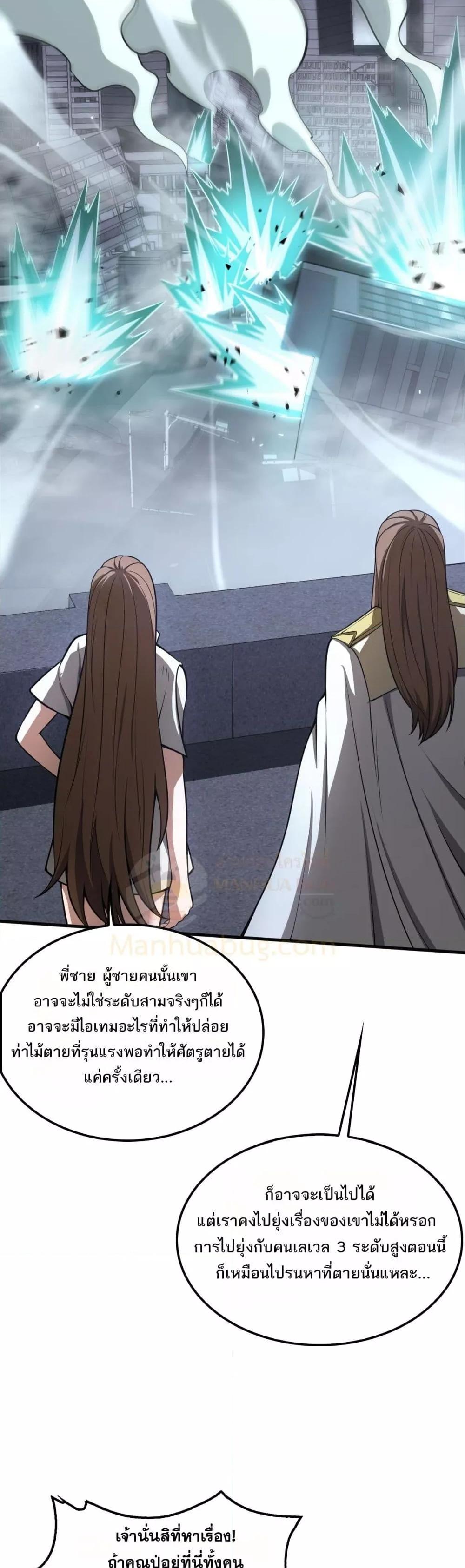 Doomsday Sword God เทพดาบวันสิ้นโลก ตอนที่ 22 page 8